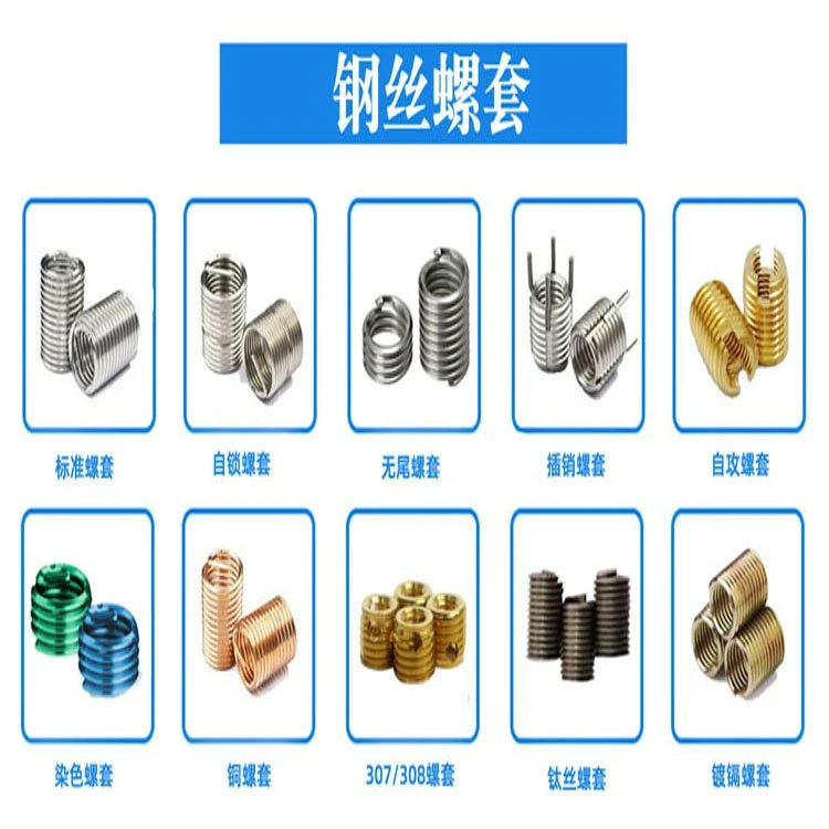 钢丝螺套.jpg 钢丝螺套.jpg