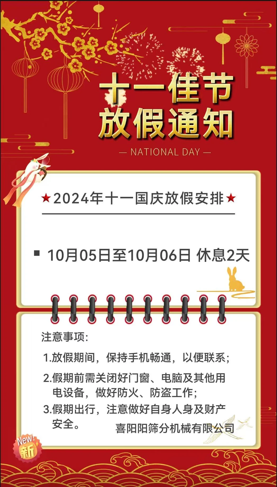 国庆节放假通知.jpg 国庆节放假通知.jpg