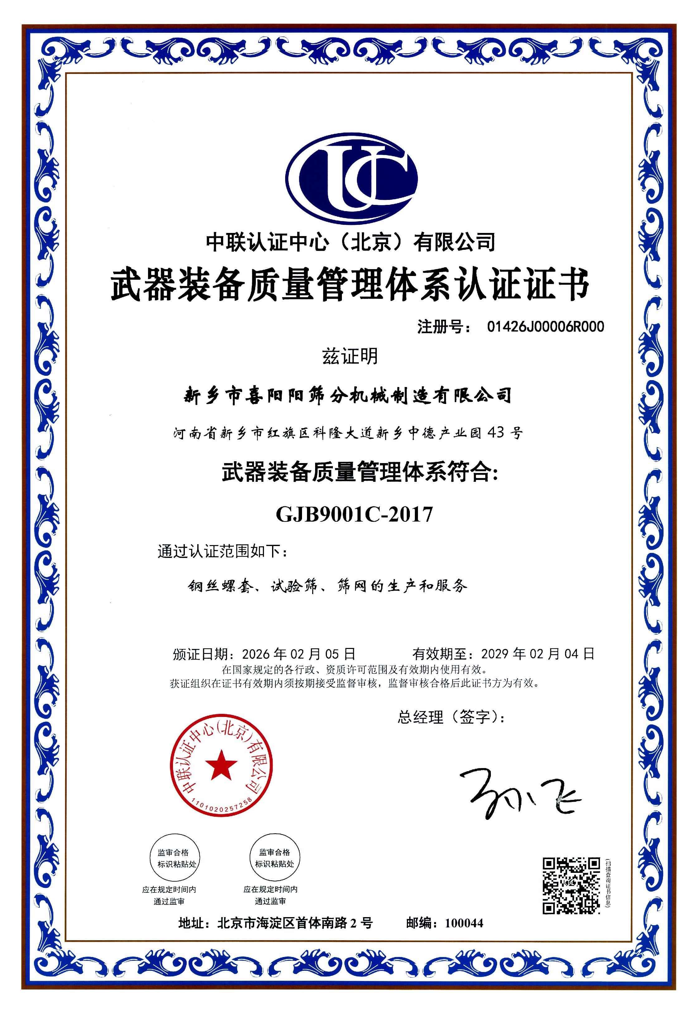 2026**装备证.jpg 2026**装备证.jpg